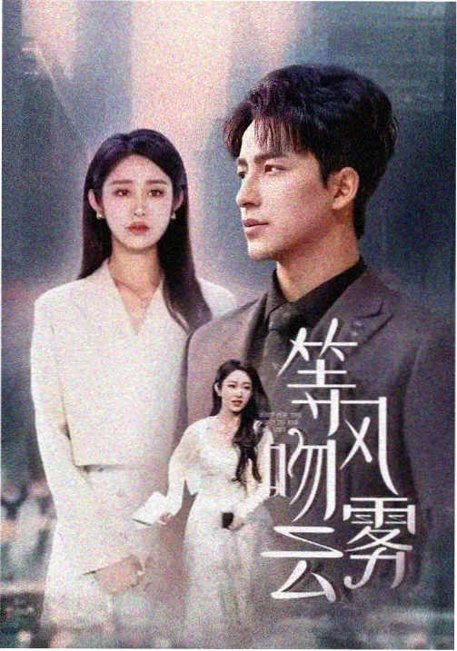 剧集《北纬四十七度的信》封面
